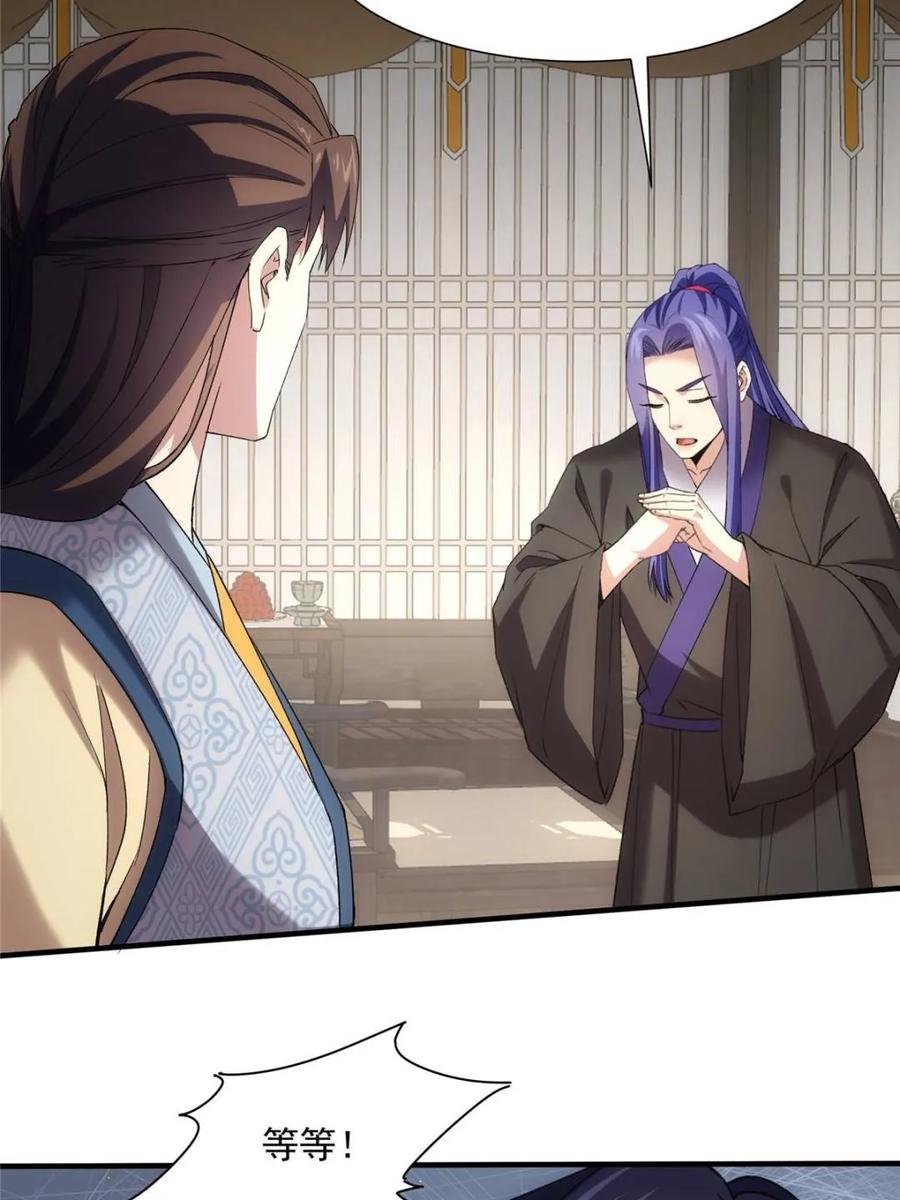 王者大师兄(我就是不按套路出牌 第326话 堂主第二 第20页