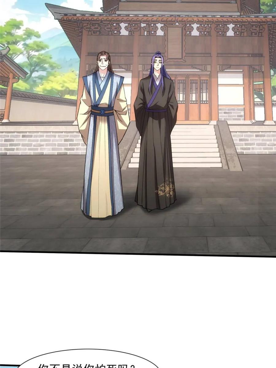 王者大师兄(我就是不按套路出牌 第326话 堂主第二 第42页