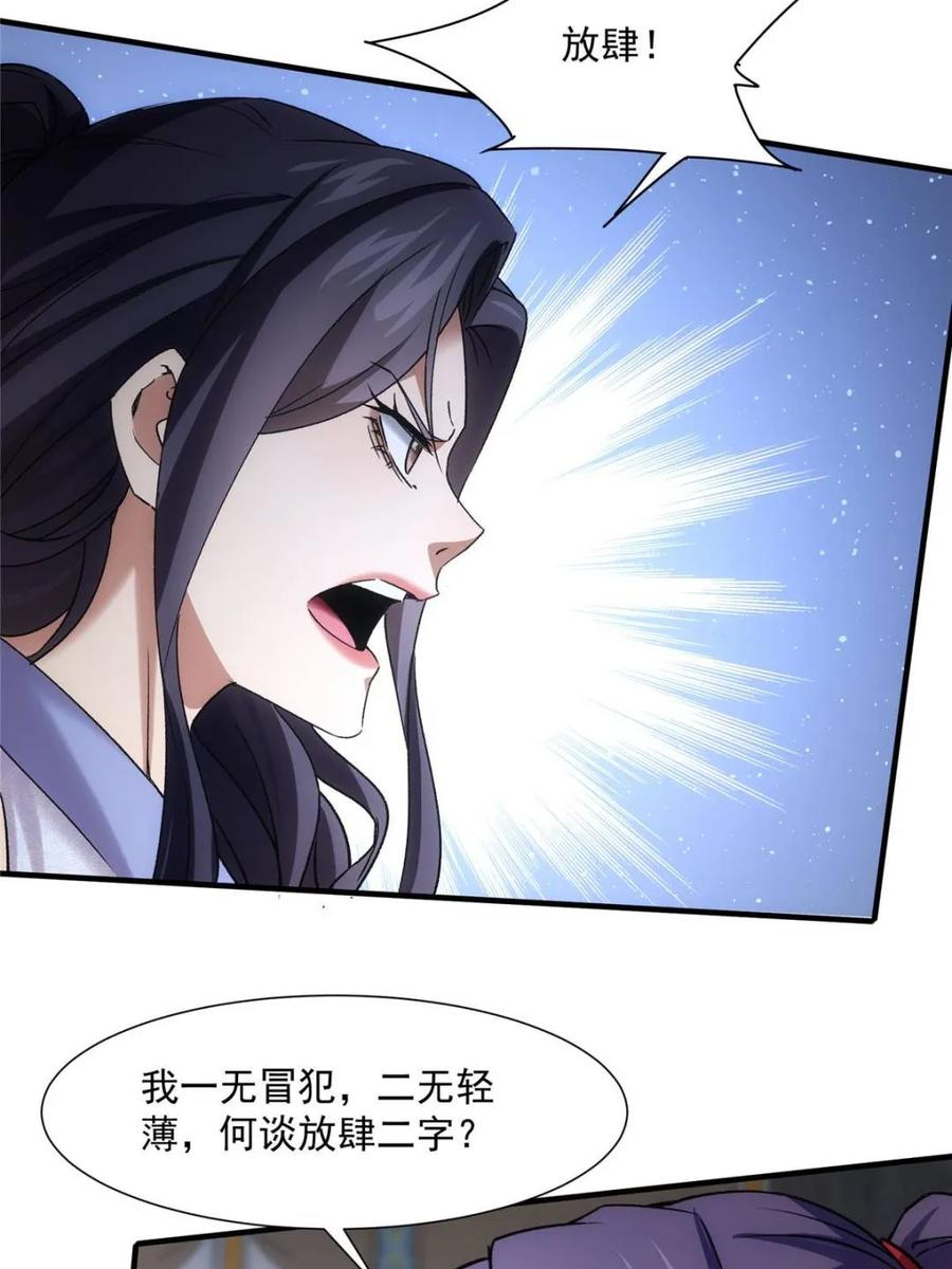 王者大师兄(我就是不按套路出牌 第326话 堂主第二 第8页