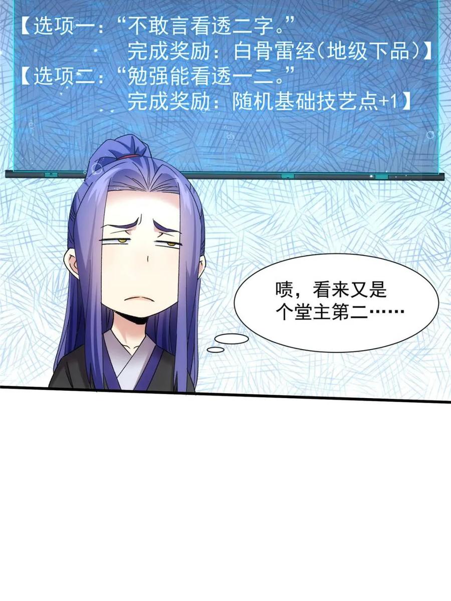 王者大师兄(我就是不按套路出牌 第326话 堂主第二 第48页