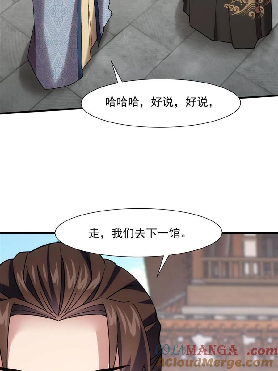 王者大师兄(我就是不按套路出牌 第326话 堂主第二 第55页