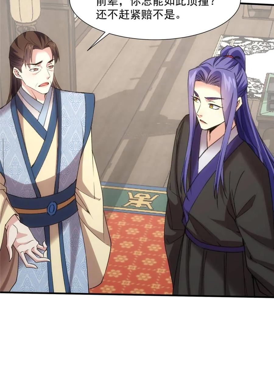 王者大师兄(我就是不按套路出牌 第326话 堂主第二 第15页