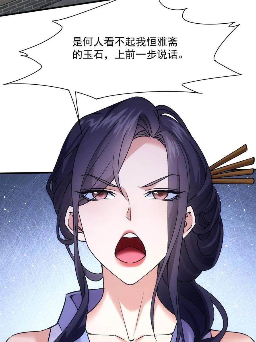 王者大师兄(我就是不按套路出牌 第326话 堂主第二 第2页