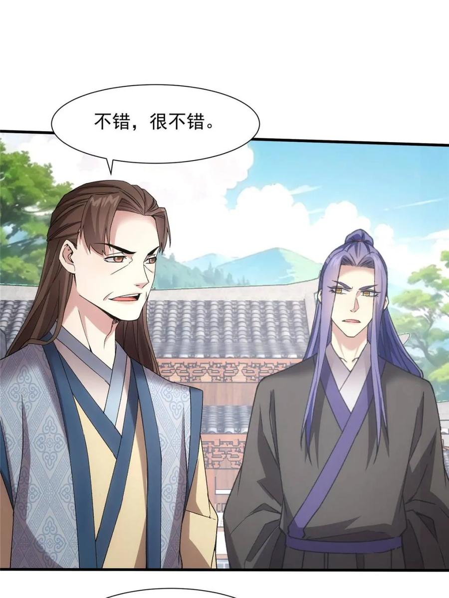 王者大师兄(我就是不按套路出牌 第326话 堂主第二 第50页