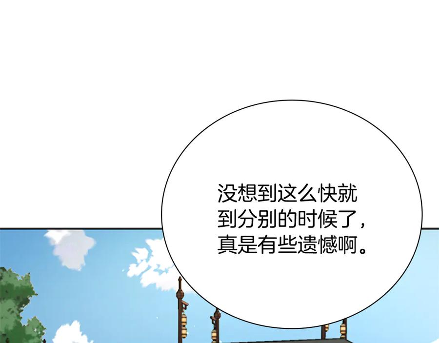 月影剑帝 第39话 神秘的女人 第184页