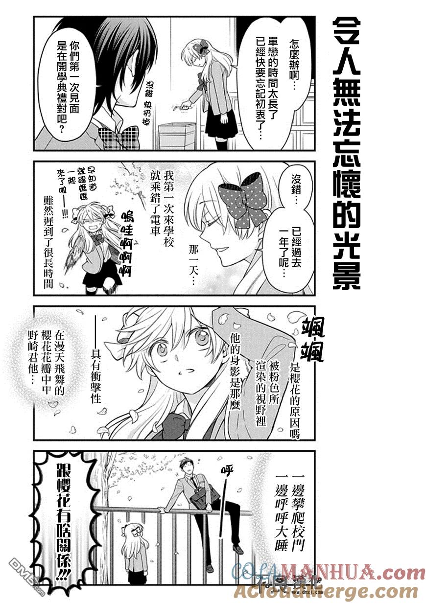 月刊少女野崎君 第48话 第5页