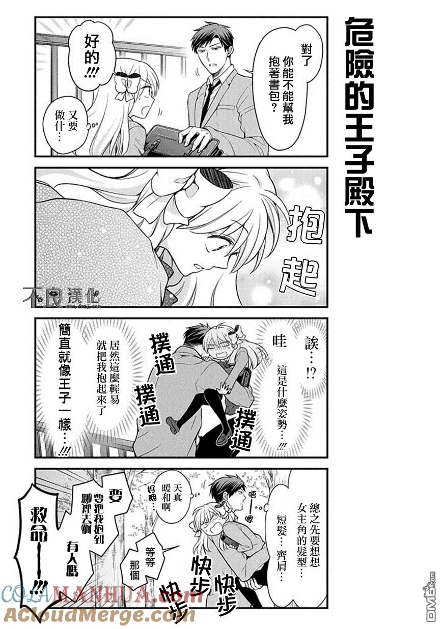 月刊少女野崎君 第48话 第9页