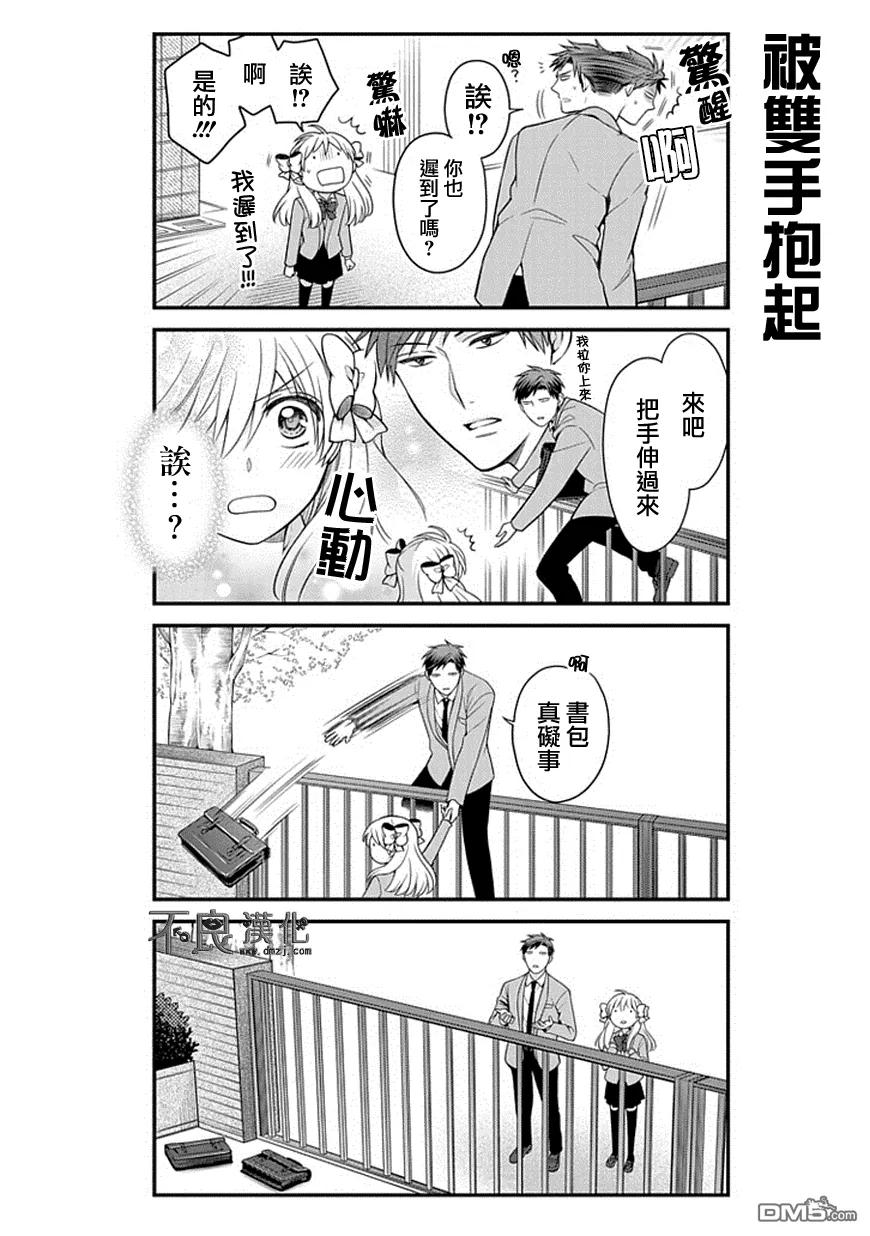 月刊少女野崎君 第48话 第6页