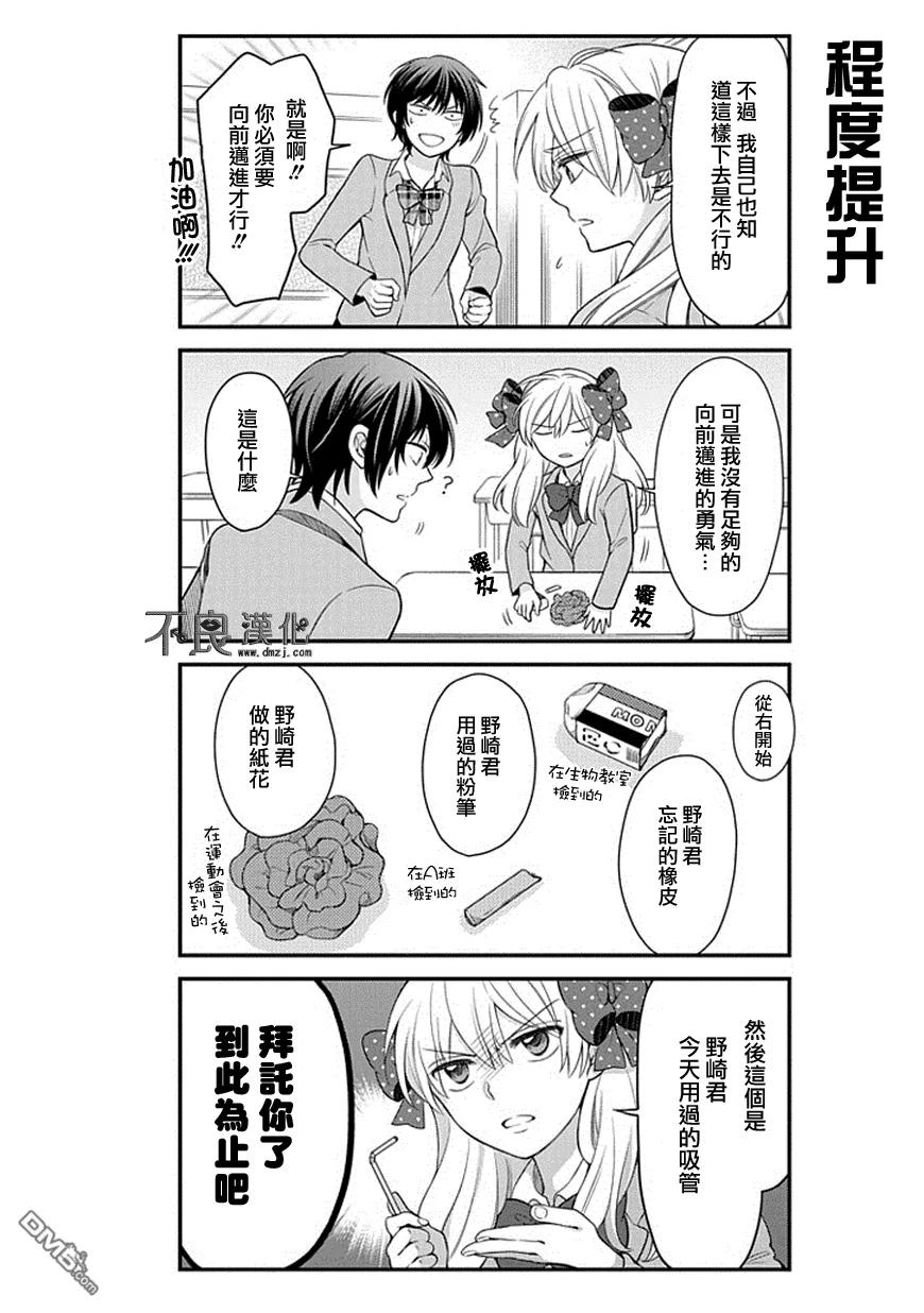 月刊少女野崎君 第48话 第4页