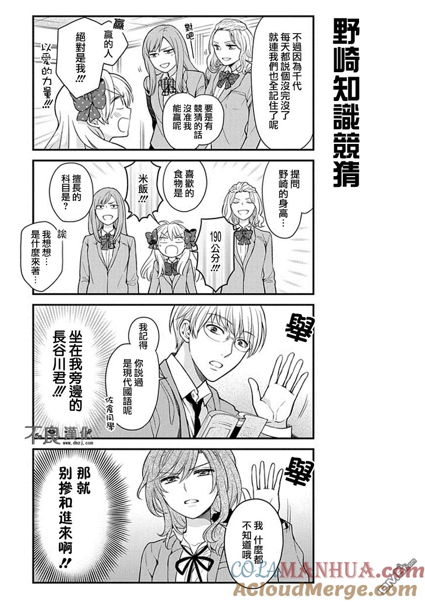 月刊少女野崎君 第48话 第3页