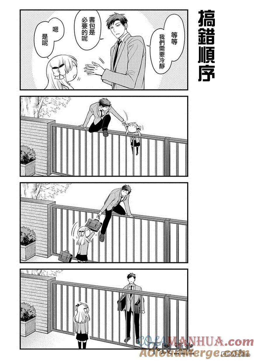 月刊少女野崎君 第48话 第7页