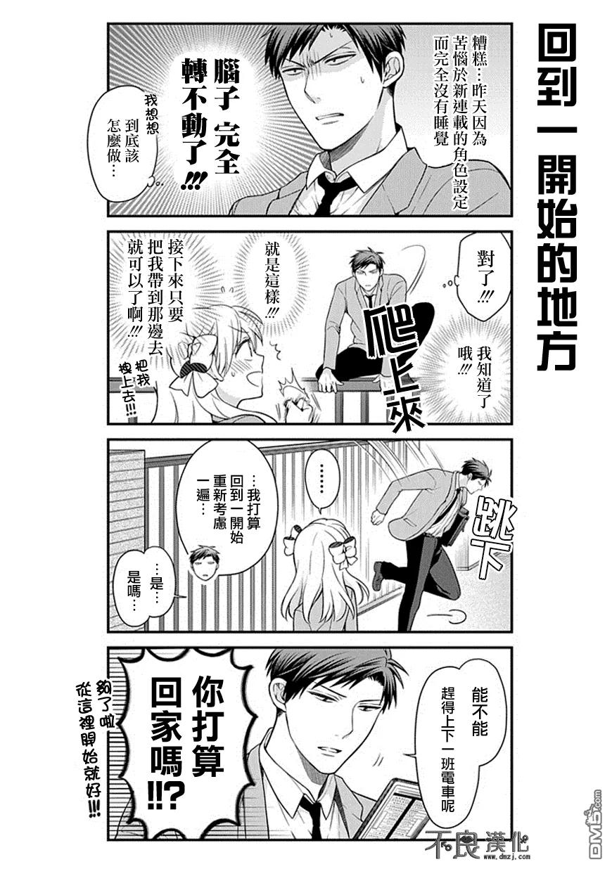 月刊少女野崎君 第48话 第8页