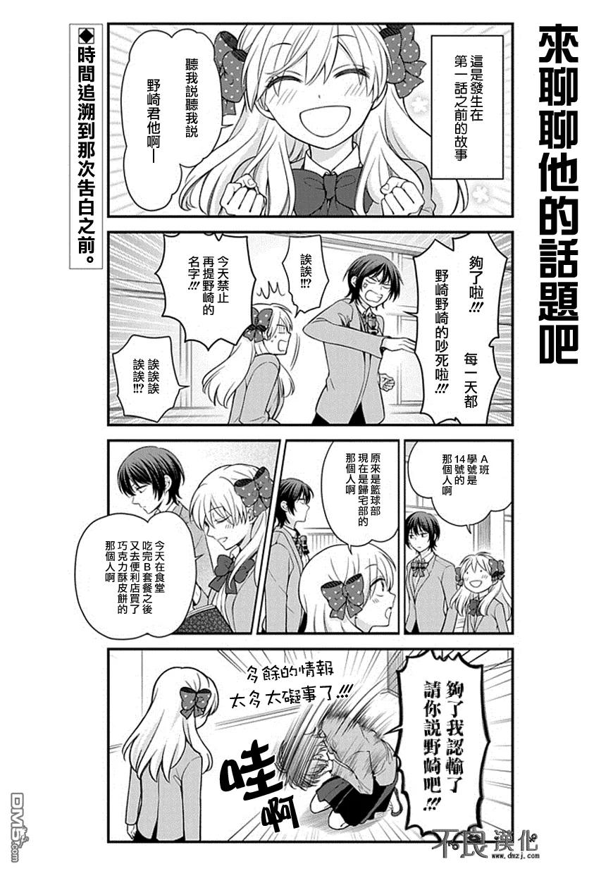 月刊少女野崎君 第48话 第2页