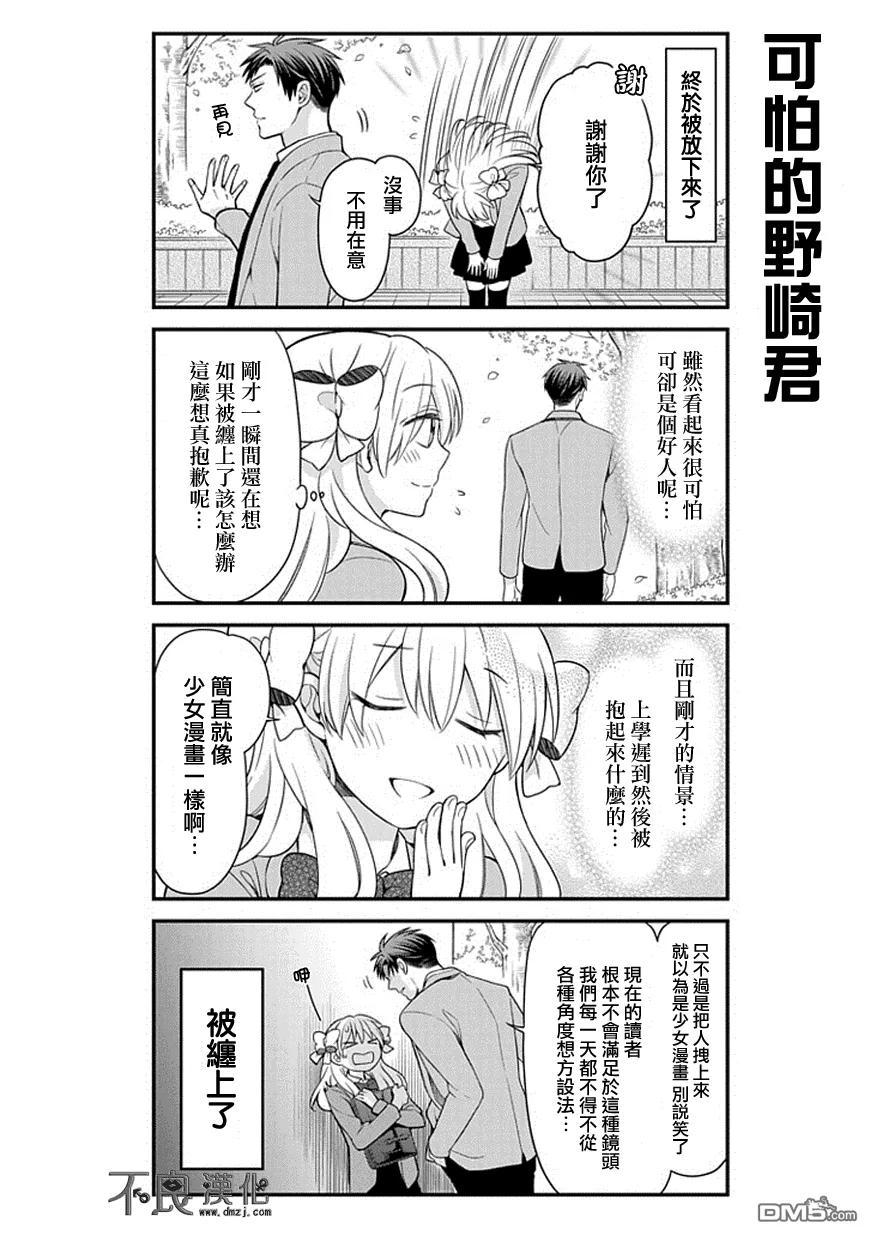月刊少女野崎君 第48话 第10页
