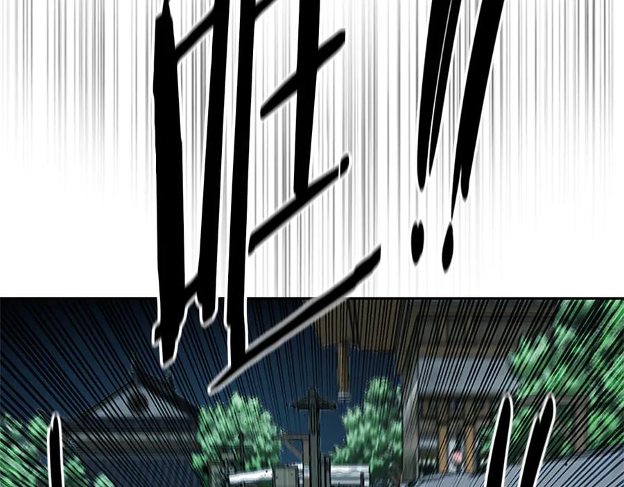 月影剑帝 第52话 有仇必报 第206页