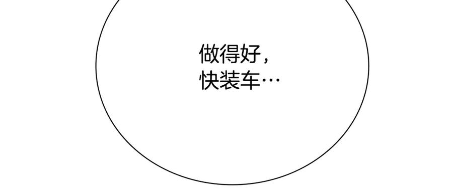 月影剑帝 第52话 有仇必报 第204页