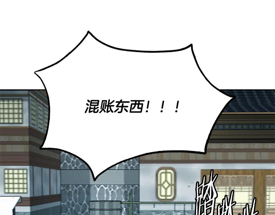 月影剑帝 第52话 有仇必报 第219页