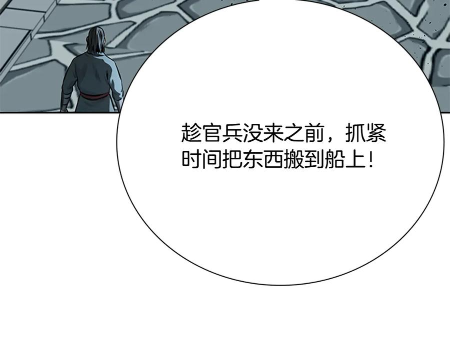 月影剑帝 第52话 有仇必报 第200页