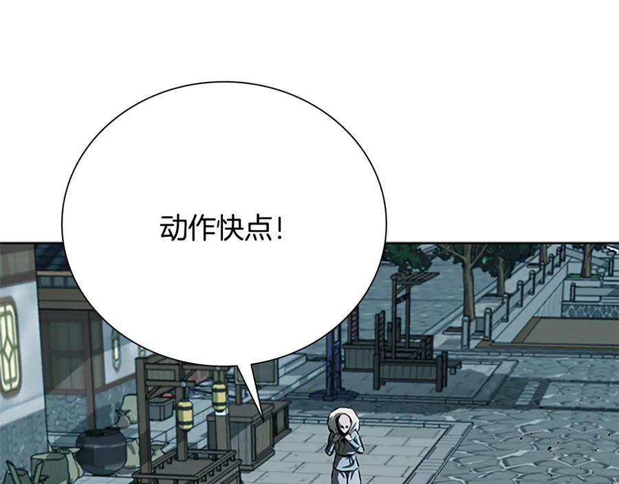 月影剑帝 第52话 有仇必报 第198页
