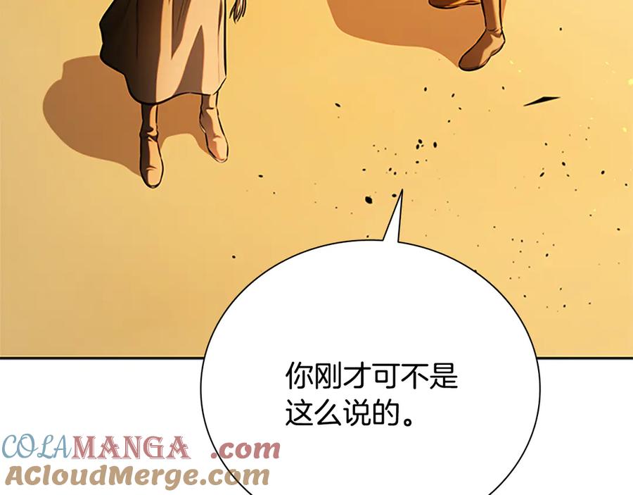 月影剑帝 第52话 有仇必报 第165页