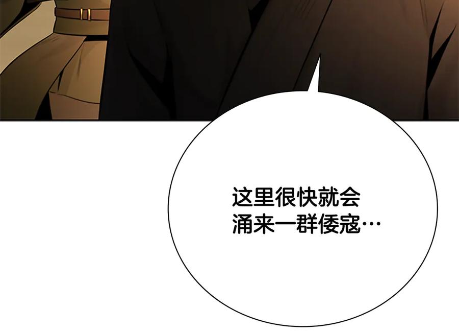 月影剑帝 第52话 有仇必报 第155页