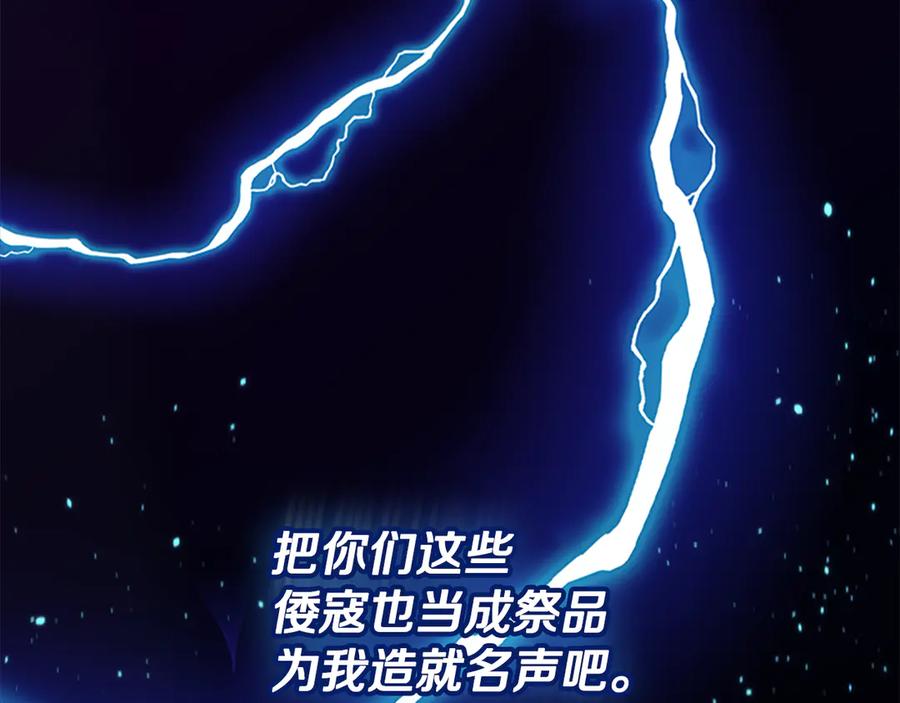月影剑帝 第52话 有仇必报 第188页