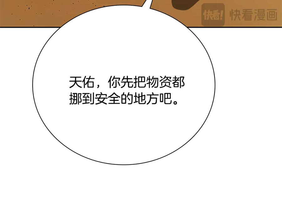 月影剑帝 第52话 有仇必报 第152页