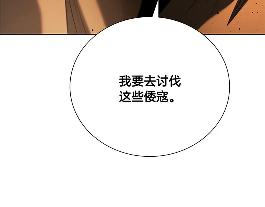 月影剑帝 第52话 有仇必报 第162页