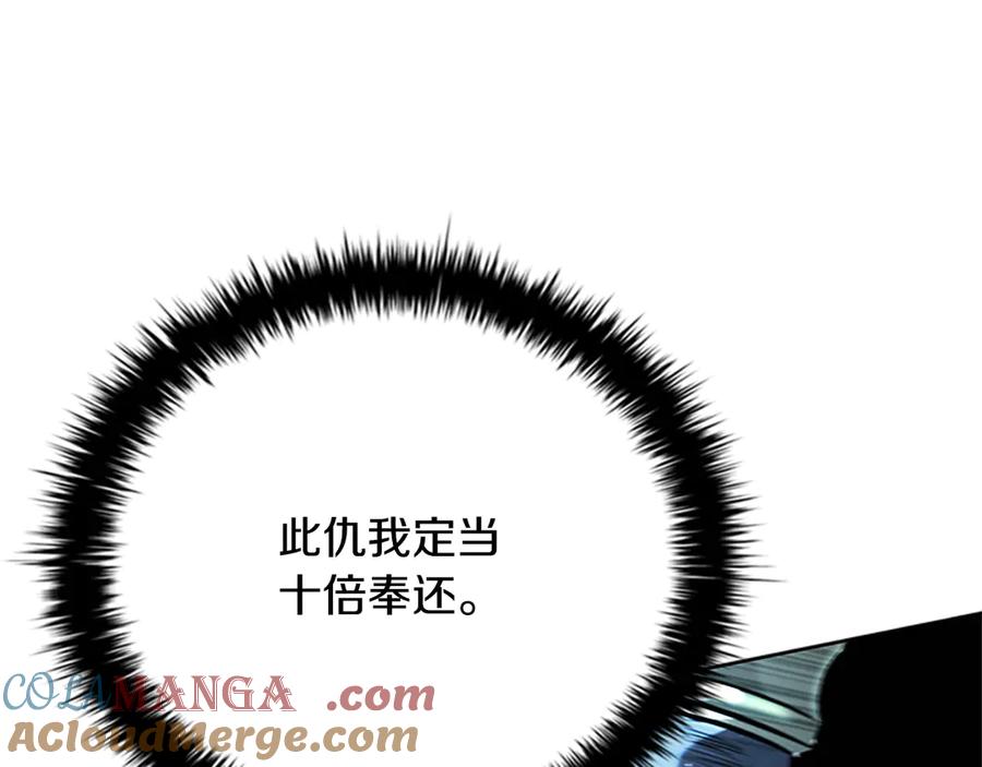月影剑帝 第52话 有仇必报 第177页