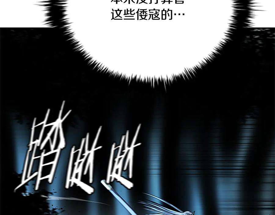 月影剑帝 第52话 有仇必报 第171页