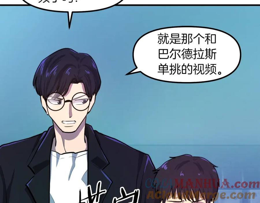 ARK：游戏新世界 第101话 漏洞玩家 第53页