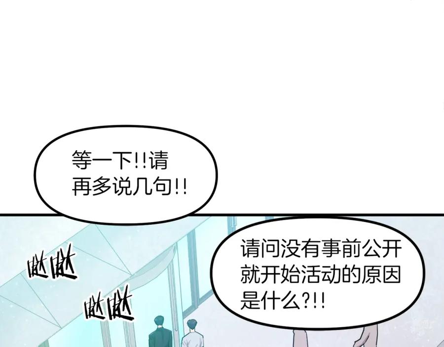 ARK：游戏新世界 第101话 漏洞玩家 第70页