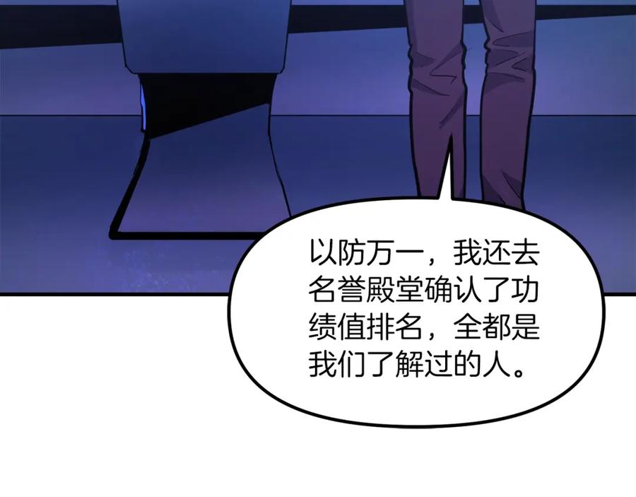ARK：游戏新世界 第101话 漏洞玩家 第58页