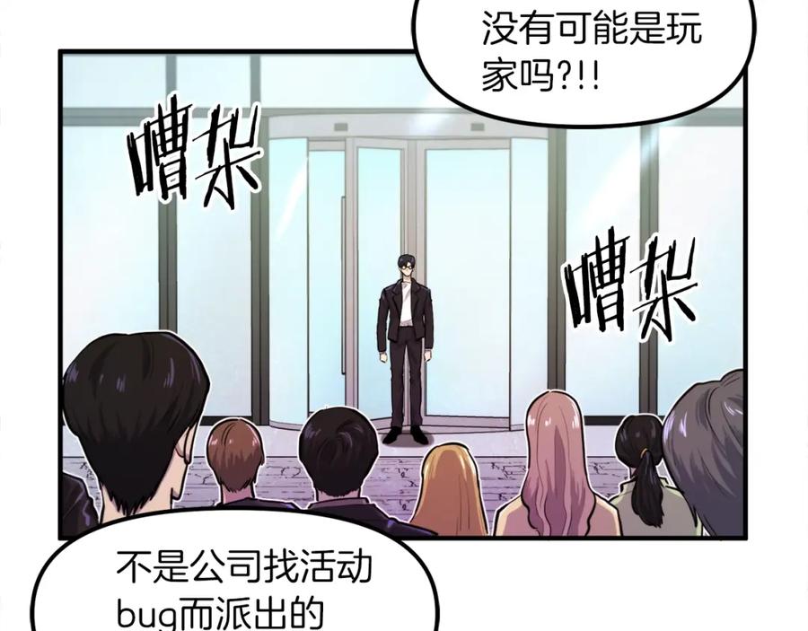 ARK：游戏新世界 第101话 漏洞玩家 第66页