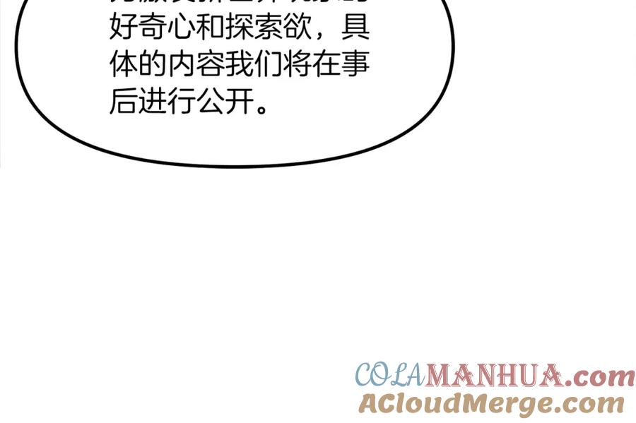 ARK：游戏新世界 第101话 漏洞玩家 第69页