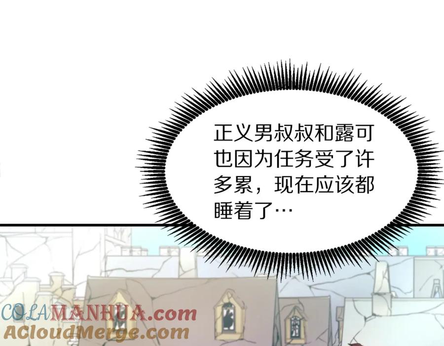 ARK：游戏新世界 第101话 漏洞玩家 第113页