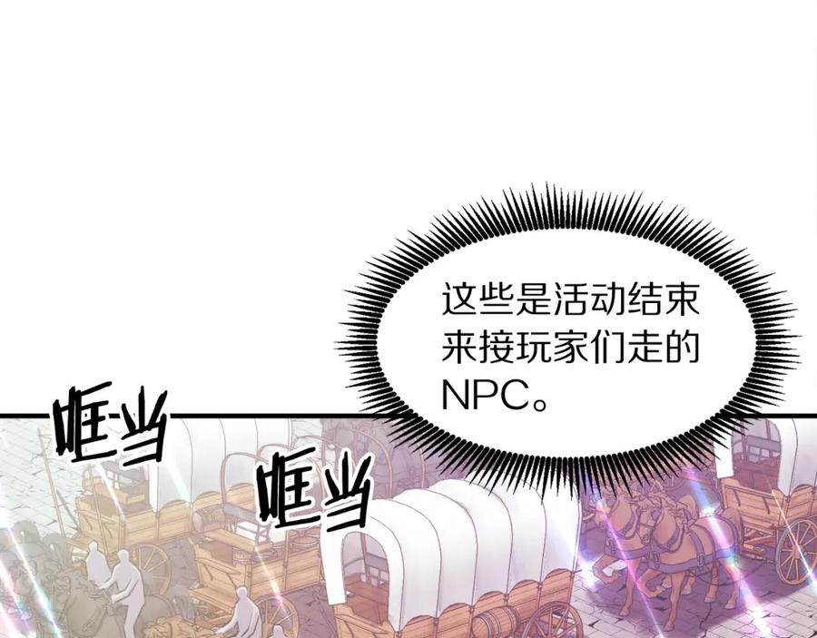 ARK：游戏新世界 第101话 漏洞玩家 第110页