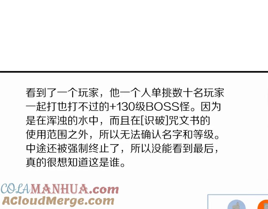 ARK：游戏新世界 第101话 漏洞玩家 第37页