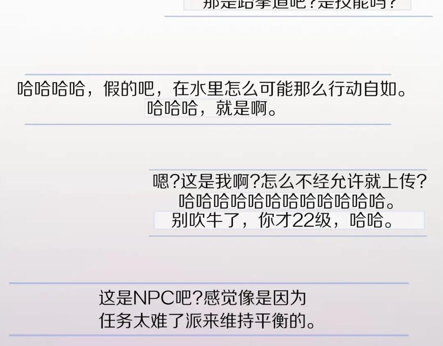 ARK：游戏新世界 第101话 漏洞玩家 第40页