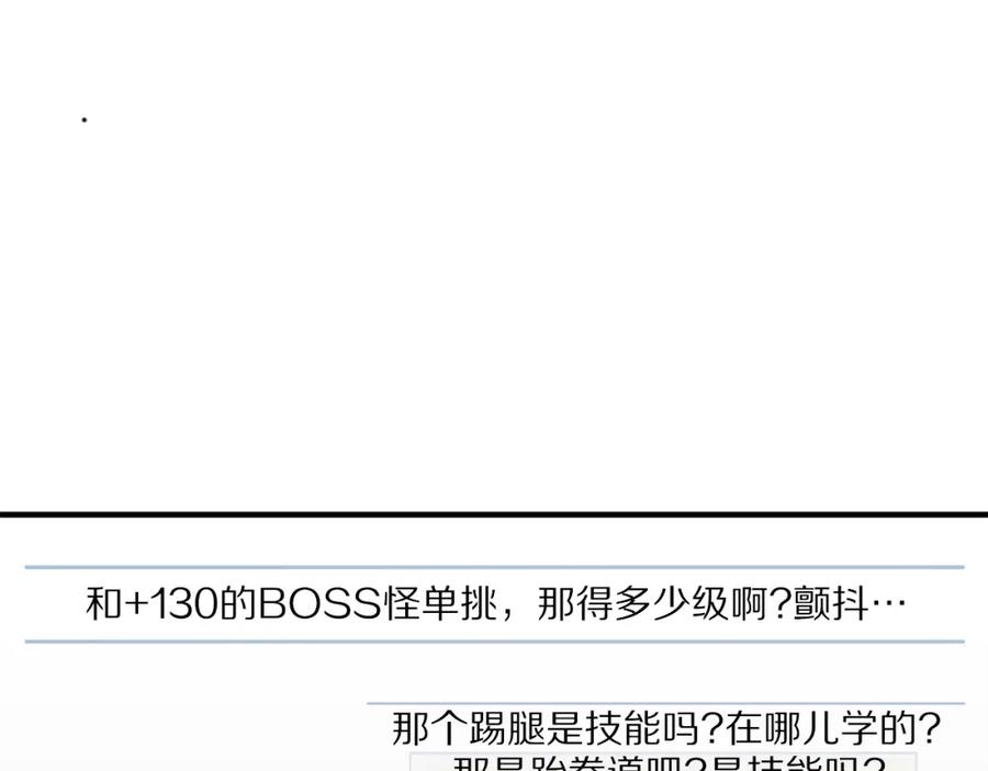 ARK：游戏新世界 第101话 漏洞玩家 第39页