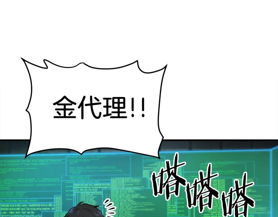 ARK：游戏新世界 第101话 漏洞玩家 第50页