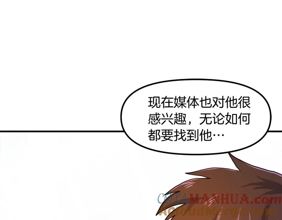ARK：游戏新世界 第101话 漏洞玩家 第81页