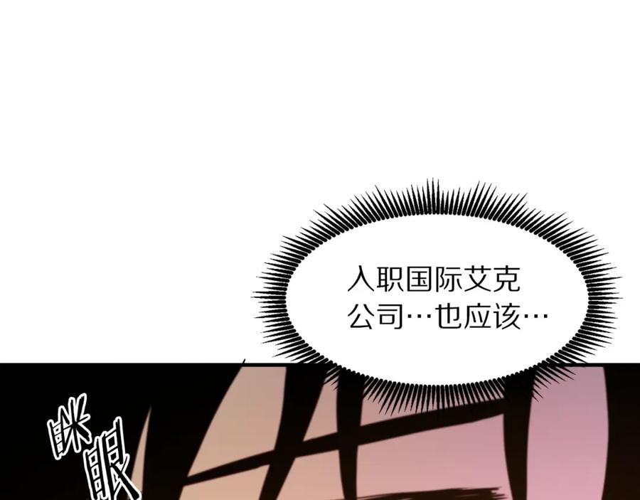 ARK：游戏新世界 第101话 漏洞玩家 第8页