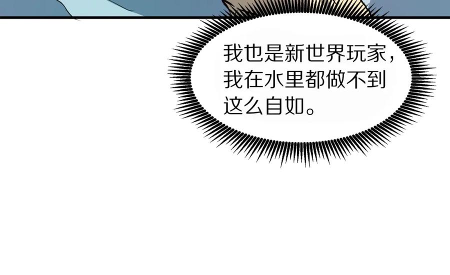 ARK：游戏新世界 第101话 漏洞玩家 第43页