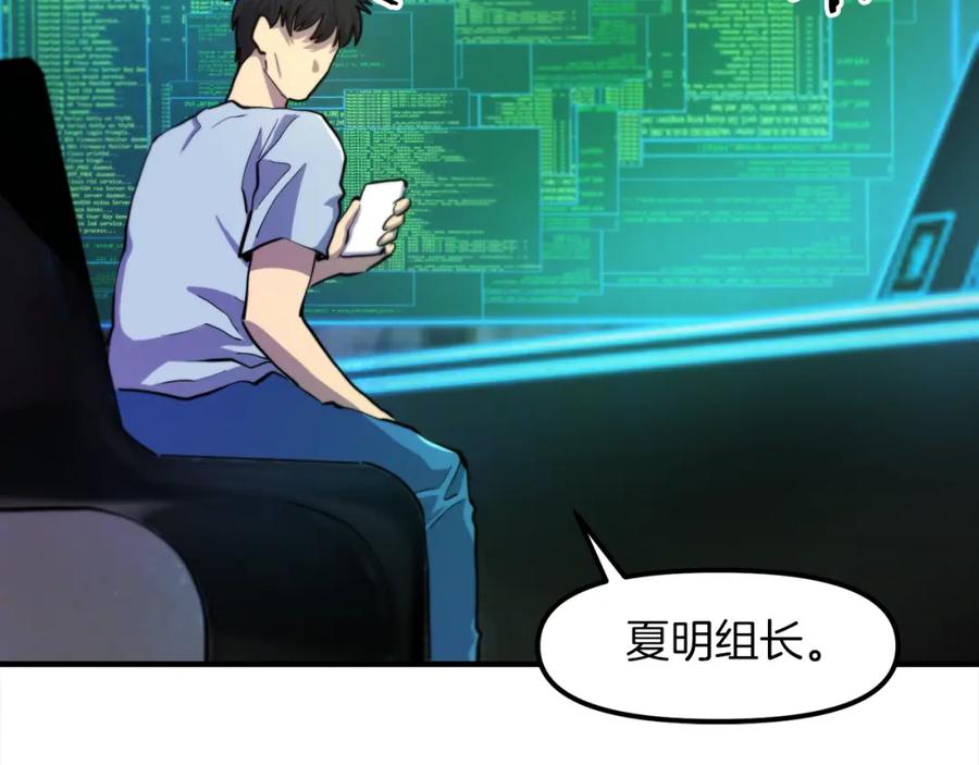 ARK：游戏新世界 第101话 漏洞玩家 第51页
