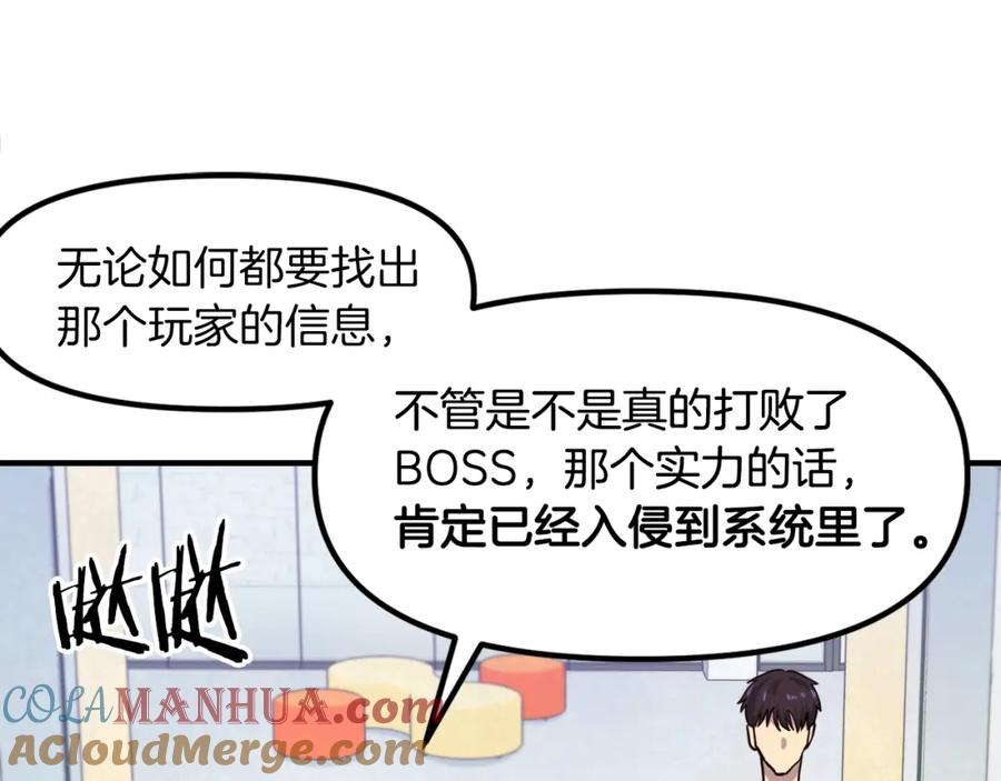 ARK：游戏新世界 第101话 漏洞玩家 第77页