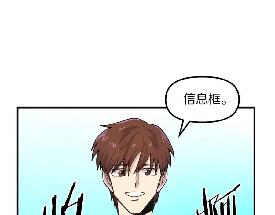 ARK：游戏新世界 第101话 漏洞玩家 第120页