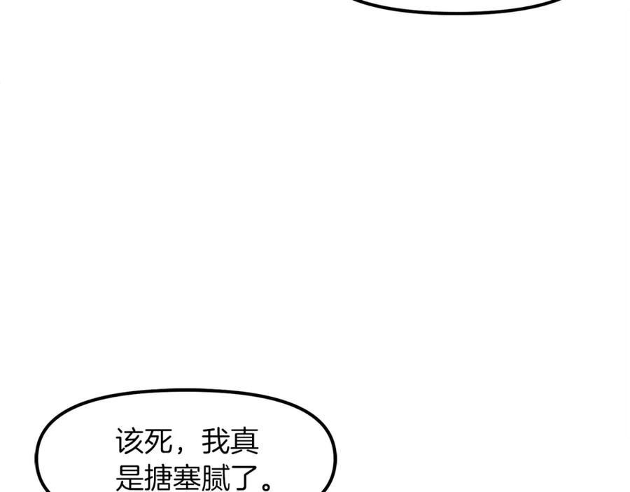 ARK：游戏新世界 第101话 漏洞玩家 第72页