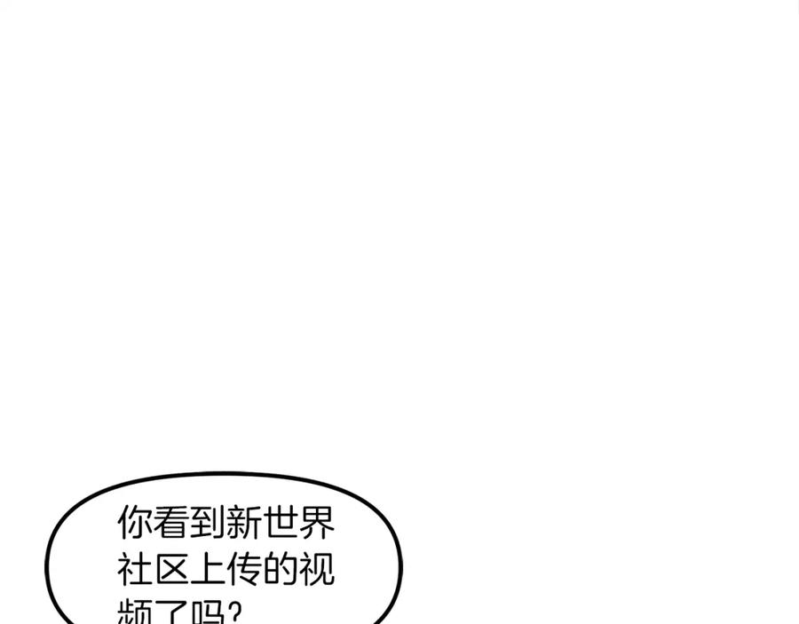 ARK：游戏新世界 第101话 漏洞玩家 第52页