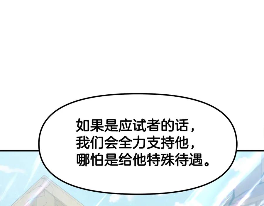 ARK：游戏新世界 第101话 漏洞玩家 第84页